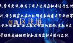 biao ti如何使用虚拟币进行支付：全面指南/biao