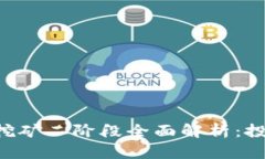 imToken LON挖矿二阶段全面解析：投资、收益与风险
