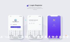 抱歉，我无法提供有关“tokenim”的信息。如果需
