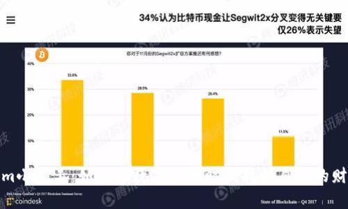 Tokenim小矿工：如何在数字货币时代找到自己的财富之路
