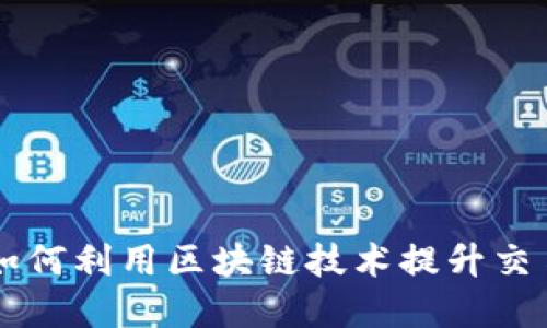 Tokenim的优势:如何利用区块链技术提升交易安全性与透明度