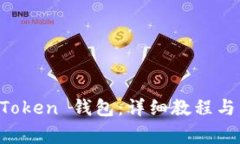 如何导入 imToken 钱包：详细教程与常见问题解答