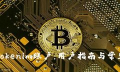 如何激活Tokenim账户：用户指南与常见问题解答