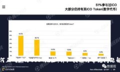 如何正确填写USDT地址：详细指南与常见问题解答