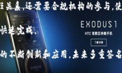 多重签名的英文翻译是 ＂Multisignature＂ 或简称为