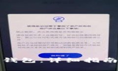 如何下载比特派钱包：详细指南与常见问题解答