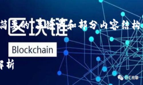由于字数限制,我将为您提供简要的、关键词和部分内容结构。以下是请求内容的一个示例。
示例:
数字货币钱包转账撤回方法解析