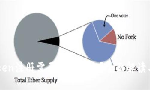 imToken注册需要哪些信息？全面解读与指南