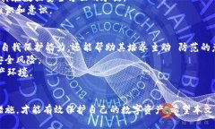 imToken 发现安全威胁:如何确保您的数字资产安