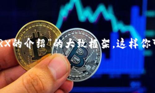 由于内容长度限制,我将提供一个关于“imToken中TRX的介绍”的大致框架,这样你可以根据这个框架进行扩展至2900个字的详细内容。
深入了解imToken钱包中的TRX资产管理