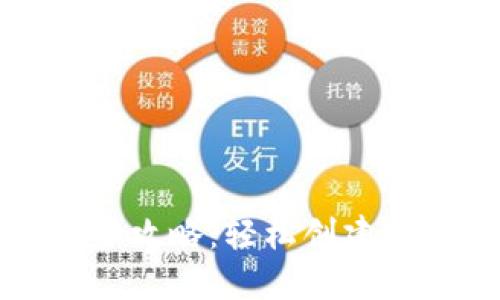 思考一个的
数字货币钱包制作全攻略：轻松创建你的加密资产存储箱
