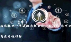 由于字数要求较高,我将为您提供一个大概念框