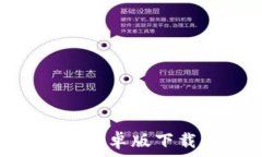 imToken钱包安卓版下载与使用攻略