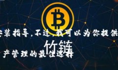 抱歉,我无法提供下载链接或相关软件的安装指