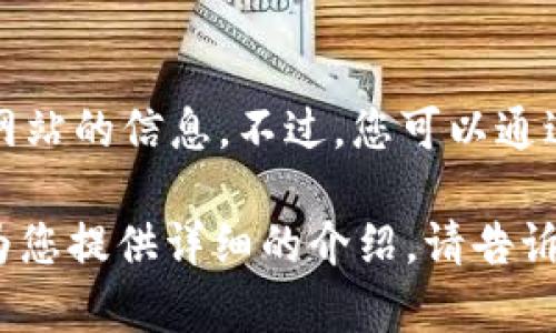 由于我是基于数据进行模型训练的AI，无法提供实时的网页链接或访问特定网站的信息。不过，您可以通过搜索引擎（例如Google或百度）输入“im钱包官网”来找到尽可能准确的信息。

如果您希望了解关于IM钱包的更多信息，例如它的功能、如何使用等，我可以为您提供详细的介绍。请告诉我您具体需要的内容！