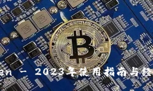 imToken - 2023年使用指南与经验分享