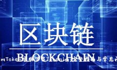 如何从ImToken官网下载Tokenim:完整指南与常见问题
