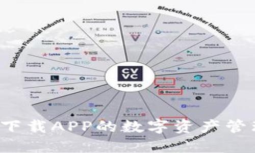 IM钱包:不下载APP的数字资产管理解决方案