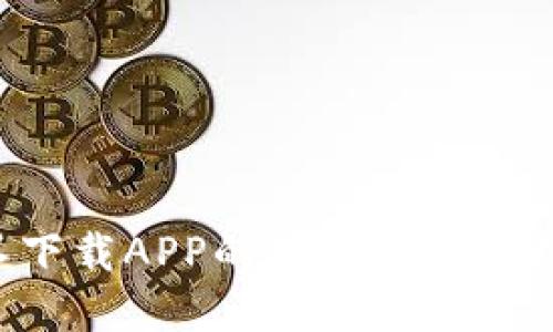 IM钱包:不下载APP的数字资产管理解决方案