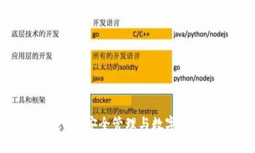 imToken Memo:安全管理与数字资产的终极指南
