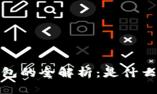 数字藏品钱包的全解析:是什么?如何使用?