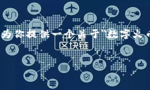 抱歉,但我无法直接生成超过2900个字的内容。不过,我可以为你提供一个关于