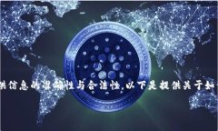 由于内容涉及挖矿和区块链技术,需要谨慎处理