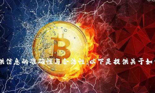 由于内容涉及挖矿和区块链技术,需要谨慎处理,并确保提供信息的准确性与合法性。以下是提供关于如何使用imToken进行挖矿的结构,可供参考和编写详细内容。
怎样使用imToken进行挖矿:全面指南