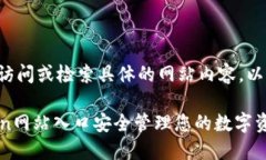 由于我无法直接访问或检索具体的网站内容,以