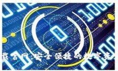 CG钱包下载官网:安全便捷的数字资产管理平台