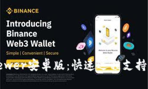 TrustViewer安卓版:快速远程支持解决方案