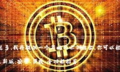 由于请求的内容字数过多,我将提供一个简略的