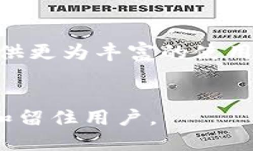 虚拟币钱包源码是什么

虚拟币钱包源码是指用于创建和管理加密货币钱包的计算机程序的源代码。加密货币钱包的核心功能是让用户能够安全地存储、发送和接收虚拟货币。这些钱包可以是热钱包（连接互联网）或冷钱包（离线存储），而源码则提供了构建这些工具的基本框架。

虚拟币钱包的类型
加密货币钱包主要分为三大类：热钱包、冷钱包和硬件钱包。
热钱包通常是在线的钱包，适合频繁交易的用户。冷钱包则是离线存储，提供了更高的安全性，适合长期持有的用户。硬件钱包是物理设备，通常用于存储私钥和进行加密货币交易。

虚拟币钱包源码的组成部分
一个完整的虚拟币钱包源码通常包括用户界面、支付处理、密钥管理以及网络交互等模块。这些部分共同支持用户安全、便捷地管理其加密货币。
用户界面是用户与钱包互动的主要界面，需要简洁易用，支持多种货币的显示。支付处理模块负责创建和发送交易。密钥管理则确保用户的私钥安全，而网络交互部分则处理与区块链的交流，实现交易确认等功能。

如何使用虚拟币钱包源码
使用虚拟币钱包源码首先需要对开发环境进行配置，包括安装相关的编程语言和库。接下来，根据需求修改代码以支持特定的加密货币。
用户还需对钱包进行测试，以确保其安全性和稳定性。测试包括模拟交易、检查错误处理能力、测试用户界面等方面。

虚拟币钱包源码的安全性
安全性是虚拟币钱包的重中之重。开发者在编写源码时，需考虑多种安全机制，比如加密技术、双重认证和私钥的安全存储。
此外，开发者还应该定期更新源码，以修复已知的安全漏洞，并增强对新出现的攻击手段的防御能力。

开放源码与竞争
许多虚拟币钱包源码是开放源码的，这意味着任何人都可以查看、修改和使用这些代码。开放源码促进了社区的共同发展，但也为攻击者提供了更多的研究材料。
对于竞争者来说，开发独特的功能和增强安全性是获取用户的关键。建立良好的信誉和用户支持是发展的重要策略。

虚拟币, 钱包, 源码, 加密货币, 安全性/guanjianci

---

### 相关问题

1. **虚拟币钱包源码的具体用途是什么？**
2. **如何选择适合自己的虚拟币钱包？**
3. **虚拟币钱包的安全风险有哪些，如何防范？**
4. **开发虚拟币钱包需要什么技术背景？**
5. **未来虚拟币钱包的发展趋势如何？**

---

### 1. 虚拟币钱包源码的具体用途是什么？

定义及目的
虚拟币钱包源码的主要目的是提供一个框架，使开发者能够构建管理加密货币的应用。这些源码提供了创建、发送、接收和存储虚拟币账户所需的基本逻辑和工具。

对开发者的帮助
通过使用现有的源码，开发者可以节省大量的时间和资源，而不必从零开始。它们通常会包括基本的功能模块，比如交易历史、余额查询、用户身份验证等，开发者只需关注于特定功能的实现和用户体验的提升。

满足市场需求
每种类型的虚拟币钱包都有其特定的目标用户群体。通过开源代码，开发者可以根据自己的需求对钱包功能进行修改，比如添加多签名支持、增强的隐私保护等。

---

### 2. 如何选择适合自己的虚拟币钱包？

了解钱包类型
首先，用户需要了解钱包的类型。热钱包适合频繁交易的用户，而冷钱包则适合希望长期持有加密货币的用户。用户需根据自己的交易需求选择合适类型的钱包。

安全性考量
无论选择何种类型的钱包，安全性始终是首要考虑因素。用户需检查钱包是否具备双重认证、私钥加密存储等安全措施。同时，查看其他用户的评价和反馈也是一个重要的参考因素。

用户体验和功能
用户体验直接影响使用满意度。良好的用户界面设计能大大提高钱包使用的便利性。此外，钱包的功能包括支持的加密货币、交易费用设置、客户支持等，都需进行综合考量。

---

### 3. 虚拟币钱包的安全风险有哪些，如何防范？

安全风险解析
虚拟币钱包的安全风险多种多样，包括黑客攻击、恶意软件、社会工程学攻击等。用户的私钥如果被泄露，可能导致资产损失。

防范措施
要降低安全风险，用户应采取多重安全措施。例如，使用硬件钱包来存储私钥，定期更新软件，避免使用公共Wi-Fi进行交易，以及启用双因素认证等。

定期备份
用户还应定期备份钱包数据，确保即使设备故障或数据丢失时能够恢复访问。备份应妥善保管，防止被其他人获取。

---

### 4. 开发虚拟币钱包需要什么技术背景？

编程语言理解
开发虚拟币钱包通常需要对特定编程语言的理解，如JavaScript、Python或C  。这些语言被广泛应用于虚拟货币钱包的开发。

区块链知识
开发者需对区块链技术有一定的理解，包括区块链的工作原理、交易流程及智能合同的使用等。这些知识是构建一个功能完备钱包的关键。

安全意识
安全性是虚拟币钱包开发中不可忽视的一环。开发者需要熟悉各种安全协议，了解常见的攻击手段及其对应的防御措施。

---

### 5. 未来虚拟币钱包的发展趋势如何？

去中心化趋势
随着去中心化金融的兴起，虚拟币钱包正在向去中心化方向发展。去中心化钱包允许用户完全控制自己的私钥，增强了安全性及隐私保护。

多功能集成
未来的钱包有可能集成更多的功能，如直接支持DeFi（去中心化金融）应用、NFT（非同质化代币）管理等。这将为用户提供更为丰富的使用场景。

用户体验提升
随着数字资产的普及，用户体验将变得越来越重要。未来的钱包需要具备更好的用户界面，更直观的交互方式，以吸引和留住用户。