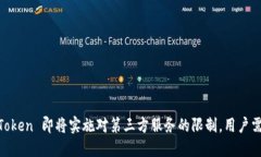 ImToken 即将实施对第三方服务的限制,用户需知