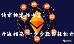 以下是根据您的请求构建的内容:虚拟币手机钱