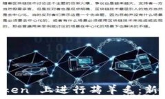 如何在 imToken 上进行薅羊毛:新手指南与技巧