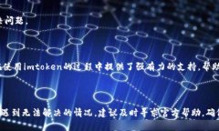 如何解决imtoken无法转出的问题?详细指南与常见