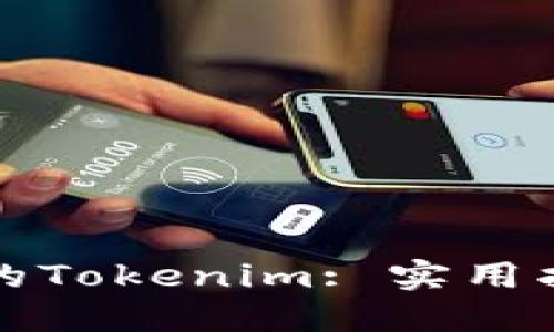 如何找回丢失的Tokenim: 实用指南与最佳实践