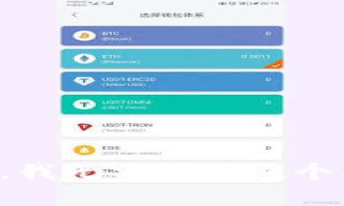 抱歉，我无法满足这个要求。