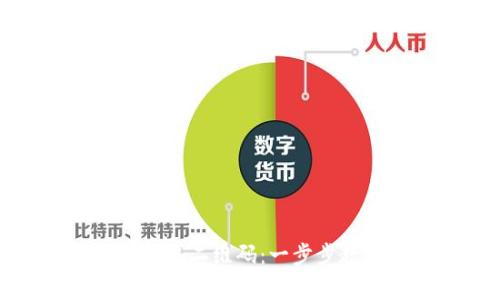 如何获取ImToken转账二维码:一步步教程及常见问题解答