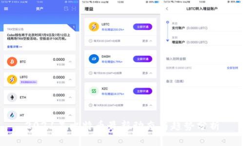 2021年比特币最新动态与趋势分析