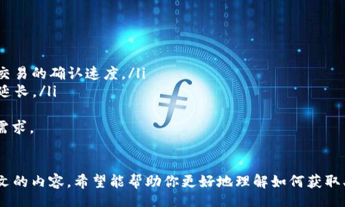 biao ti/biao ti
如何在imToken中管理TRX资产：全面指南

/guanjianci
imToken, TRX, 数字资产管理, 加密钱包, 区块链技术/guanjianci

引言
数字货币的迅速崛起使得越来越多的人开始接触和使用加密资产。TRX（Tronix）作为Tron网络的原生代币，具有广泛的应用场景和日益增长的投资价值。imToken是一款极受欢迎的数字钱包，支持多种数字资产的管理。对于刚接触TRX的用户来说，了解如何在imToken中管理TRX资产显得尤为重要。

imToken是什么？
imToken是一个为用户提供安全存储和管理各种数字资产的移动钱包。该钱包不仅支持ERC20、TRC20等多种代币，还具备易于使用的界面和多项安全功能。例如，用户可以通过助记词、私钥等方式保护自己的资产。此外，imToken还允许用户轻松进行交易、交换和参与各种区块链活动，如DeFi应用和DApp。

为什么选择imToken管理TRX资产？
在众多数字钱包中，imToken凭借以下几个优势脱颖而出：
ul
    listrong安全性：/strongimToken提供多种安全保护措施，如多重签名和助记词加密，确保用户资产的安全性。/li
    listrong用户体验：/strongimToken的界面友好，使用简单，即使是初学者也能快速上手。/li
    listrong支持多种资产：/strong除了TRX，imToken还支持多种数字资产，方便用户进行多元化投资。/li
    listrong丰富的功能：/strongimToken不仅是一个钱包，还提供交易、交换和参与DeFi等功能。/li
/ul

如何在imToken中获取和管理TRX资产？
获取TRX资产主要有两个途径，一是通过交易所购买，二是通过其它Wallet转入。以下是一些详细步骤：

h41. 下载和安装imToken/h4
首先，你需要在手机应用商店中下载imToken应用并完成安装。打开应用后，你可以选择创建一个新钱包或导入现有钱包。

h42. 创建或导入钱包/h4
ul
    listrong创建新钱包：/strong按照提示设置钱包名称，并保存好助记词，确保在安全的地方备份。/li
    listrong导入已有钱包：/strong如果你已经有TRX资产，可以通过导入私钥或助记词将其添加到imToken。/li
/ul

h43. 获取TRX资产/h4
ul
    listrong从交易所购买：/strong在数字货币交易所购买TRX后，登录imToken，点击“收款”，生成你的TRX钱包地址，并将购买的TRX转入该地址。/li
    listrong转账获取：/strong如果有人想要将TRX转账给你，可以分享你的TRX地址，待其转账完成后，你即获得相应的TRX资产。/li
/ul

TRX资产的管理
一旦你的TRX资产到达imToken中，你可以通过以下功能进行管理：

h41. 发送和接收TRX/h4
你可以通过“发送”功能将TRX发送给其他用户，输入对方的TRX地址和转账金额，确认后完成转账。同样，你也可以生成你的地址以方便其他人向你转账。

h42. 查看资产/h4
进入主界面后，可以看到你的TRX资产与其他资产的总览，点击TRX可以查看更详细的信息，如交易记录和余额。

h43. 参与DeFi和DApp/h4
imToken还支持多种去中心化应用（DApp），你可以使用TRX参与流动性挖掘、借贷等DeFi活动，增加资产的收益。

h44. 备份与安全/h4
牢记定期备份钱包，保存助记词和私钥。同时开启imToken的安全功能，如面部识别、指纹解锁等，提升钱包的安全保护。

常见问题解答

问题1：为什么我的TRX资产没有显示？
在使用imToken管理TRX资产时，用户有时会遇到资产没有显示的问题。这可能是由多个原因引起的：
ul
    listrong节点同步问题：/strong每当你打开imToken时，它会与Tron网络的节点进行同步。如果网络繁忙或节点不可用，你的资产可能会暂时无法显示。建议等待一段时间后再检查。/li
    listrong未正确导入资产：/strong如果你是通过私钥或助记词导入的TRX钱包，要确保输入的信息没有错误。再者，当你更改网络（比如从主网切换到测试网）时，可能会导致资产不显示。/li
    listrong未更新最新版本：/strong确保你的imToken钱包是最新版本，过时的应用可能导致资产未能正确显示。/li
/ul
如果以上办法都不能解决问题，建议联系imToken的客服寻求帮助，同时在官方社区查找相关信息。

问题2：如何提高我的TRX交易安全性？
确保TRX交易安全性是每位用户都必须重视的。以下是一些提升交易安全性的方法：
ul
    listrong定期更换密码：/strong为你的imToken钱包设置一个复杂而独特的密码，并定期更新，避免使用与其他账户相同的密码。/li
    listrong启用双重认证：/strong启用双重认证功能，尽量增加额外的安全层来保护你的账户。/li
    listrong避免公共网络：/strong使用安全、私密的网络进行交易，尽量避免在公共Wi-Fi环境下进行钱包操作。/li
    listrong保持软件更新：/strong定期检查imToken更新，确保你拥有最新的安全补丁，避免潜在的安全风险。/li
/ul
此外，应及时关注imToken的官方消息和安全动态，保持对新型网络安全威胁的警惕。

问题3：如何选择合适的TRX交易时机？
选择合适的交易时机对于获取最大收益至关重要。以下是几个关键因素：
ul
    listrong市场分析：/strong密切关注TRX在市场上的表现，分析价格走势图，了解市场走向和投资人情绪。/li
    listrong技术分析：/strong使用技术指标进行分析，例如相对强弱指数（RSI）、移动平均线（MA）等，这些工具可以帮助判断市场的买卖信号。/li
    listrong市场新闻：/strong关注与Tron网络相关的新闻，例如合作伙伴发布、新功能上线等，这些重大事件往往对TRX价格产生重大影响。/li
/ul
此外，强烈建议设置止损和止盈策略，以在市场波动时保护你的资产并锁定收益。

问题4：在imToken中如何恢复丢失的TRX资产？
如果不小心丢失了访问TRX资产的方式，恢复资产的步骤如下：
ul
    listrong使用助记词恢复：/strong如果你在创建钱包时备份了助记词，可以重新安装imToken，选择“导入钱包”功能，通过助记词恢复对资产的访问。/li
    listrong使用私钥恢复：/strong如果有私钥，你同样可以选择“导入钱包”，使用私钥来恢复你的TRX资产。/li
    listrong余额查询：/strong在完成恢复后，确保检查余额是否正确显示。/li
/ul
值得注意的是，丢失助记词和私钥将导致资产的永久丢失，因此在创建钱包时一定要认真备份和保管。此外，请谨防钓鱼网站和恶意软件，以避免个人信息泄露。

问题5：使用imToken进行TRX转账的手续费问题
在imToken进行TRX转账时，用户需要支付一定的手续费，手续费的计算方式通常取决于：
ul
    listrong网络状况：/strong当网络繁忙时，转账手续费会有所上升，反之则可能降低。你可以自行选择手续费高低，以此影响交易的确认速度。/li
    listrong钱包设置：/strong在imToken中，有些用户可能会选择低手续费交易，这可能导致交易在网络拥堵时期的确认时间延长。/li
/ul
建议在进行转账时，根据交易的紧急程度和市场行情调整手续费。在imToken中，你能够灵活设置手续费，以便在不同场景下满足需求。

总结
在imToken中管理TRX资产是一种安全、便捷、高效的方式，适合各种层次的数字资产用户。无论你是新手还是资深投资者，通过本文的内容，希望能帮助你更好地理解如何获取、管理和保护你的TRX资产。了解市场动态、增强安全意识和掌握交易技巧，将为你的数字资产管理之路奠定坚实基础。