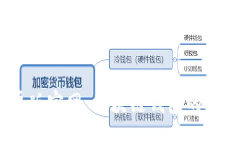 imToken安卓版官网:区块链钱包的选择与使用指南