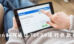 imToken如何通过TRC20进行收款操作指南