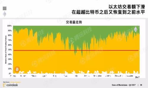 如何在Tokenim上查询和管理您的私钥
