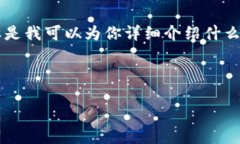 注意:由于我是一个人工智能助手,无法直接提