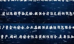 biao ti香港区块链钱包：选择、使用与安全指南