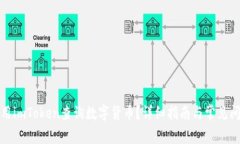 如何使用imToken查询数字货币?详细指南与常见问