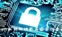 imToken私钥的功能与安全性全面解析