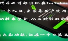在讨论"ICP是否可以提到ImToken"这个问题时,我